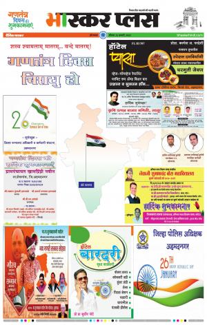 औरंगाबाद भास्कर प्लस