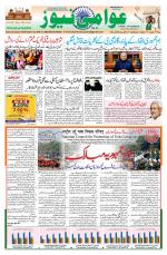 AAWAMI NEWS PATNA
