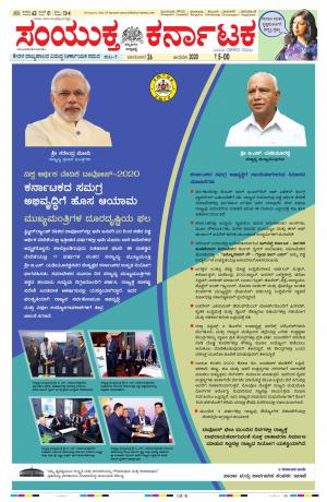 January, 26, 2020, Mangalore