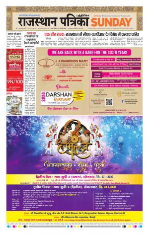 Rajasthan Patrika Coimbatore