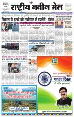 RASTRIYA NAVEEN MAIL DALTONGANJ EDITION