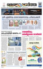 Metrovaartha - Alappuzha