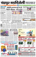 चंद्रपुर-गड़चिरोली 