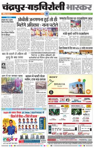 चन्द्रपुर 