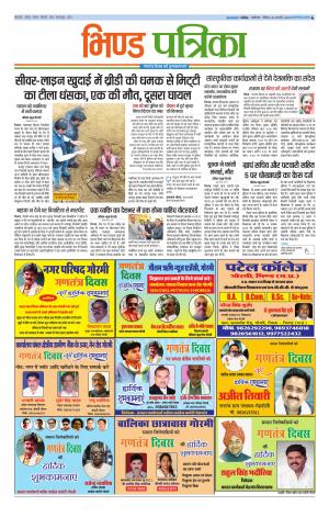 Bhind Patrika