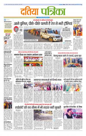 Datia Patrika