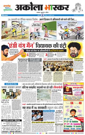 अकोला भास्कर