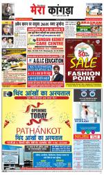 Divya Himachal Dharamsala+ Mera Kangra +Aastha