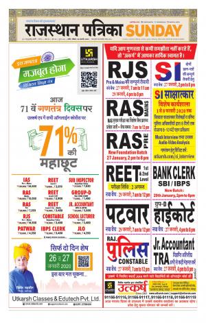 Rajasthan Patrika Nagour DAK