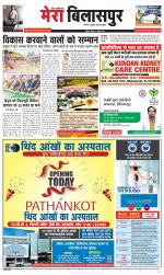 Divya Himachal Dharamsala+Mera Bilaspur +Aastha