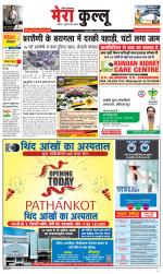 Divya Himachal Dharamsala+Mera Kullu +Aastha