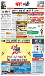 Divya Himachal Dharamsala+Mera Mandi +Aastha