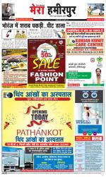 Divya Himachal Dharamsala+Mera Hamirpur +Aastha