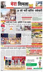 Mera Shimla (City Plus)