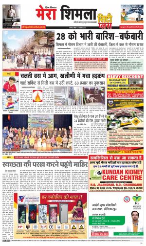 Mera Shimla (city Plus)