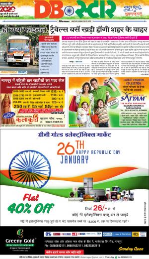 नागपुर डीबी स्टार