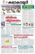 Kalakaumudi Daily Kollam