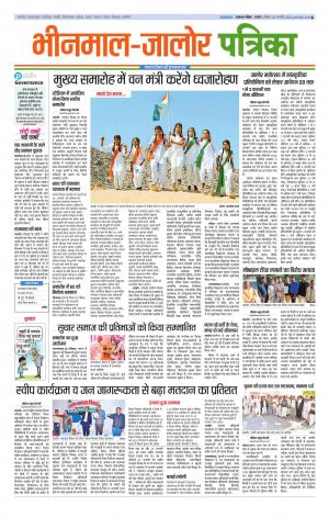rajasthan patrika bhinmal