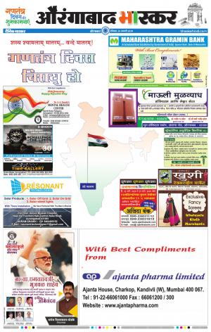 औरंगाबाद भास्कर