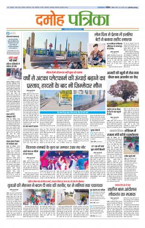 Damoh Patrika.