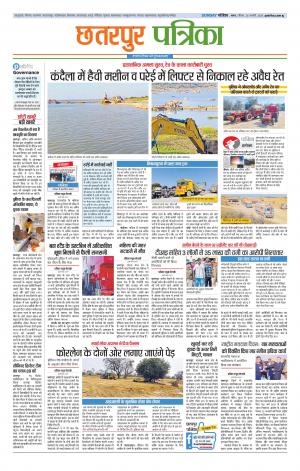 Chhatarpur Patrika.