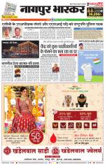 नागपुर भास्कर 