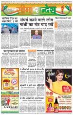 Hanumangarh Seema Sandesh 