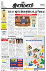 Dinamani - Tiruvallur