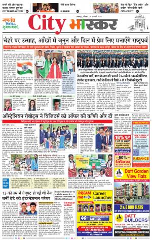 जबलपुर सिटी भास्कर