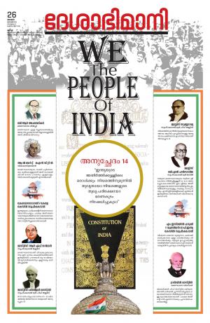 Ernakulam, 26th January 2020