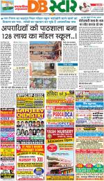 जबलपुर डीबी स्टार 