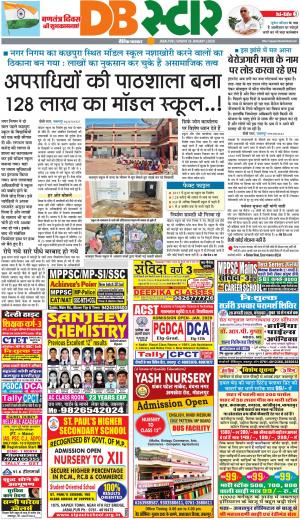 जबलपुर डीबी स्टार