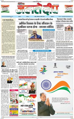 Daily Jaltedeep Jaipur दैनिक जलते दीप 