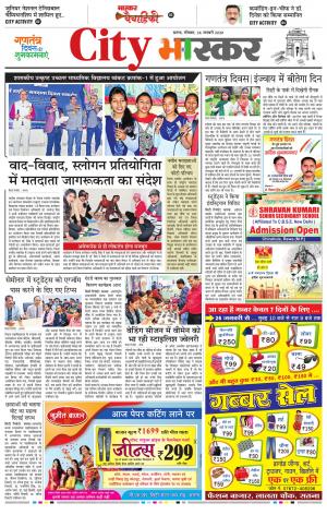 सिटी भास्कर