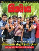 Chitralekha Gujarati