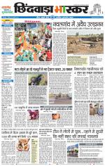 छिंदवाड़ा भास्कर 