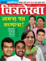 Chitralekha Marathi 