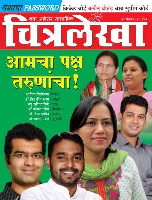 Chitralekha Marathi Magazine