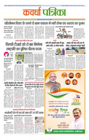 Kawardha Patrika