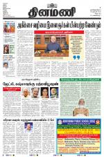 Dinamani - Villupuram