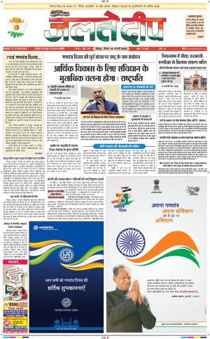 Dainik Jaltedeep, Jodhpur दैनिक जलते दीप 