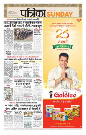 Raipur Daak Patrika