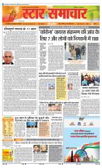 Star Samachar shahdol