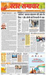 Star Samachar Satna