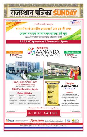 Alwar City Rajasthan Patrika