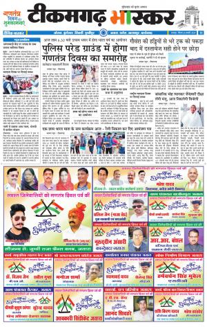 टीकमगढ़ भास्कर