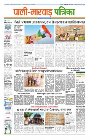 rajasthan patrika marwar