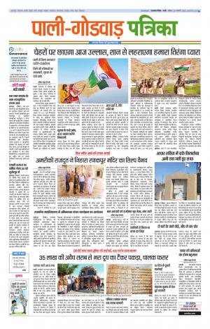rajasthan patrika gorwar