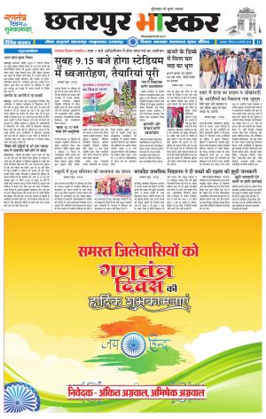 छतरपुर भास्कर 