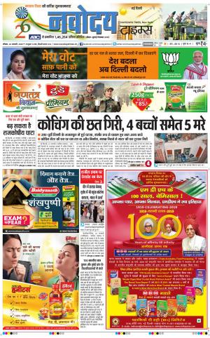 Navodaya Times Main
